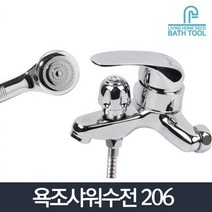 32평오후아파트욕실 풀옵션원룸욕실 베란다형원룸욕실 반전세원룸리모델링욕실 욕조수전세트 욕실수도꼭지, 욕조샤워수전 206 (9,998개)