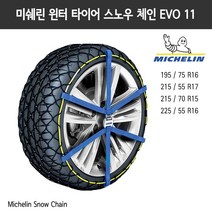 미쉐린 이지 그립 에볼루션 윈터 스노우 체인 EVO 11 Michelin Non Slip Chain 벨트형, 단품