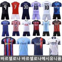 23-24 바르셀로나 풋살복 홈 바르샤 리오넬메시 맨유