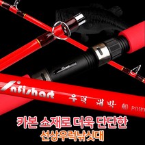 카본 우럭대박 초보용 낚시대