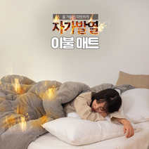 양털 이불 극세사 자가발열 토퍼 차박 이케아이불 겨울 거실바닥 이부자리 전기장판
