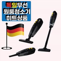 무선 원룸청소기 독일 청소기 핸드 자취방 미니 진공 핸디 자취생 소형, 블랙