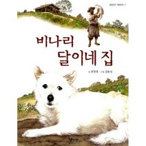 비나리 달이네집