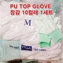 손가락장갑 탑피트 제전장갑 10켤레 1세트 PU코팅 손끝코팅, 사이즈선택, 흰색-M