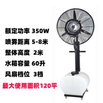 먼지 제거 선풍기 분무기 스프레이 물 분사 회전 작업장, 듀얼 모터 스프레이 가습 선풍기 타입 750