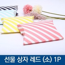 [선물세트] 스트라이프 베개 선물상자 레드 소 선물상자 선물포장, [편한사이]상품선택[편한사이]