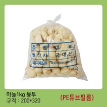 마늘1Kg (20*32) 소분 비닐 봉투(타공X)-200장