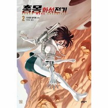 총몽화성전기(2), 상세페이지 참조, 상세페이지 참조