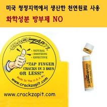 크랙잽잇 핑거보습크림 주부습진 피부 갈라짐 상처 보습립밤 손거스러미 천연재료 핸드크림 보습크림, 3개