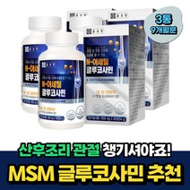 산후조리 조인트 관절 건강 NAG 식이유황 상어연골 비움샵 40대 50대 60대 70대 중년 노인 시니어 남성 여성 글루코사민 엠에스엠 MSM 무릎 팔꿈치 손목 관리