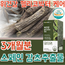 식약처 인증 인정 형 원료 스페인 감초 추출물 위 건강 헬로코박터 균 케어 증식 억제 점막 보호 간편한 PTP 포장 건강 기능 식품 영양 보충 제 파는곳 추천, 3