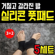 보라월드 거친발 갈라진발 촉촉하게 실리콘 발 뒤꿈치 패드 발케어 발뒤꿈치 발꿈치 뒷꿈치 발바닥 보습 패드 발각질 제거기 보호패드 양말 엄마 중년 여자 20대 30대 40대 50대, 블랙, 6P + 4P (총 5세트)