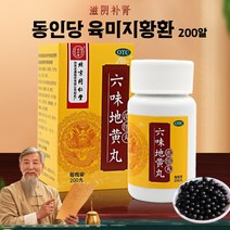 북경동인당 육미지황환 농축 육미지황완 200알11통, [2통]16일 복용 가능, 200알*2, 200정