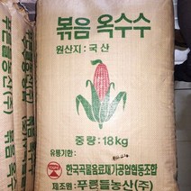 [명석농산] 업소용 국산옥수수차 18kg, 1개