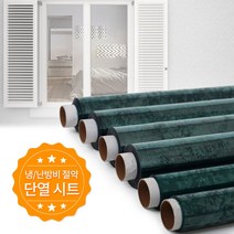 유리 창문 암막 시트지 썬팅지 아파트 1층 창문 사생활보호 필름 열차단 자외선 햇빛차단