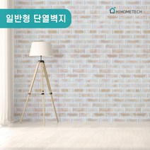 하이홈테크 접착식 일반 단열벽지 (2.5m~20m) 냉방비절감 단열 곰팡이 결로 해결! 초간단 붙이는 벽지, 모티브 소프트브릭