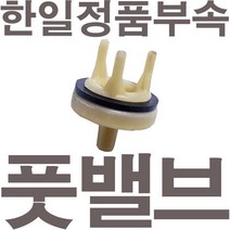 펌프샵 한일펌프 정품부속 PH-255A 풋밸브 가이드 체크밸브 풋벨브 체크벨브 채크밸브 동파A/S부속