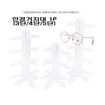 5단 안경거치대 안경진열 선글라스진열대 안경수납장