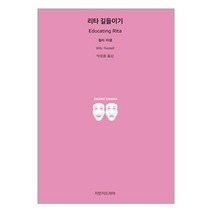 리타 길들이기 + 미니수첩 증정, 지만지드라마, 윌리 러셀