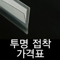 투명라벨홀더 진열대 가격표시기 20mm 가격표H/N: TDHDEAL25 +H7, 향기나무 1개=10개묶음, 향기나무 본상품선택