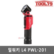 밀워키 L4 PWL-201 4V 2.5Ah 충전 LED 회전손전등 랜턴