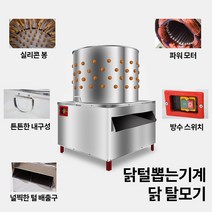 닭탈모기 털뽑는기계 닭 잡는기계 오리 장닭 거위 가든 가정용 업소용, TM-50 고급형 파손방지 무료 원목포장