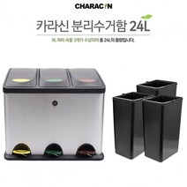 올콕카라신 페달식 스텐 분리수거함 24L.30L 쓰레기통 음식물 이쁜 재활용 스테인레스휴지 매직 20 15L 철재 영업용 실내용 냄새방지 큰쓰레 차+allcokㅍㄱ, 옵_30L(내통2개)