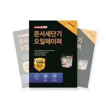 라미에이스 문서세단기 오일페이퍼 152x215mm (12매)