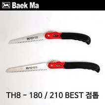 백마/말표/TH8 180 210mm BEST/접톱/접이식톱