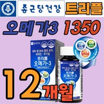 식약처인증 종근당 건강 오메가쓰리 오메가3 1000 이상 비타민 d e 고함량 권장 섭취량 600mg epa dha 60캡슐 12개월 대용량 하루 한알 약x 노르웨이 산 정제어유