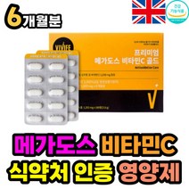 메가도스 비타민C 국제기관인증 영국 원료사용 영양제