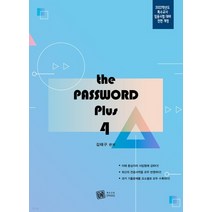 (무료스프링분철) 특수교육패스 김태구 2022 The PASSWORD Plus 4 (21년3월판), 분철안함