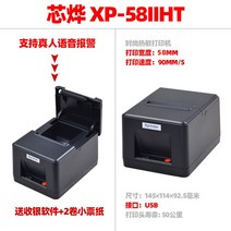 블루투스 열전사 프린터 영수증 바코드 테이크아웃 티켓 슈퍼 마켓 마트 주방 주문 프린트기, 음성 방송 버전(USB 포트)