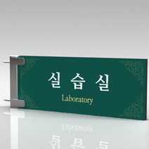 심플사인 돌출표찰 PLRF019 부서이름 실명판 도어사인 문패 회사 사무실 학교 교회 병원 군부대 부서명 표지판 팻말, 25*10cm