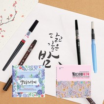 네미소 캘리그라피 독학세트 쿠레타케붓펜22호 초보자용 세트, 2세트