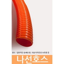 국산 나선호스 25~125mm X 50M 주황색 양수기 농업용 물호스 수중펌프 일반배수 호수
