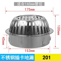 스텐거름망 304 스텐레스 천대 물덥개 봉쇄함 여과 메쉬커버 PVC 5075110160 배출 하수관 2795998811, 201 볼록한 면 160 관 적용 내