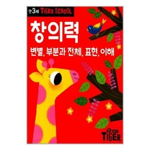 타이거 스쿨 만3세 창의력 / 삼성출판사, 삼성출판사 편집부