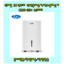 21센추리 CDH-350 65리터 산업용제습기 업소용제습기 공업용제습기