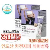 인도 질경이 차전자피 가루 식이섬유 30포x2박스 2개월분 차전초 씨앗껍질 차전자, 2개