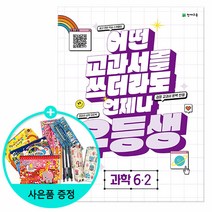 2023년2학기 우등생해법과학 3-2 4-2 5-2 6-2, 2023년2학기 우등생해법과학 6-2