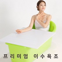 이수욕조 이동식 반신욕조 ssum*51430ea, 쿠팡 아이보리+덮개세트, 쿠팡 본상품선택