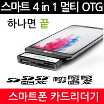 핸드폰 카드리더기 /멀티커넥션키트 /안드로이드OS용 /HTC ONE