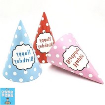 백일촬영 돌촬영 파티용품 생일축하소품 종이고깔모자 여친이벤트 생일고깔모자 문구