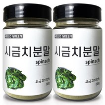헬로우그린 국산 천연 조미료 시금치 분말 80gX2(통) 총160g, 80g(통) 2개