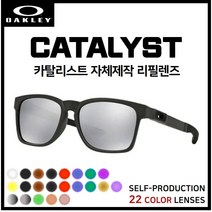 [자체제작] 오클리 카탈리스트 CATALYST(OO9272) 선글라스 호환/리필/스페어 렌즈, 바이올렛미러