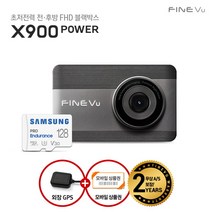 [파인뷰] 10% 쿠폰 +AS 2년+장착무료+GPS증정 파인디지털 X900 POWER 2, 상세 설명 참조