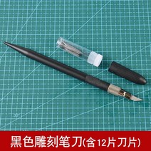 건축학과 재료 우드락 폼보드 포맥스 모델 모형 diy 수공구 PVC 보드 폼 특수 절단 칼, 블랙 커터(블레이드 12개 전달)
