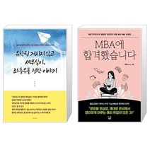 유니오니아시아 유학원 거치지 않고 세부살이 좌충우돌 정착 이야기 + MBA에 합격했습니다, [단일상품]
