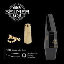 셀마 알토 색소폰 마우스피스 - S80, E